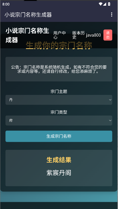 小说宗门名称生成器软件免费  安卓版截图1