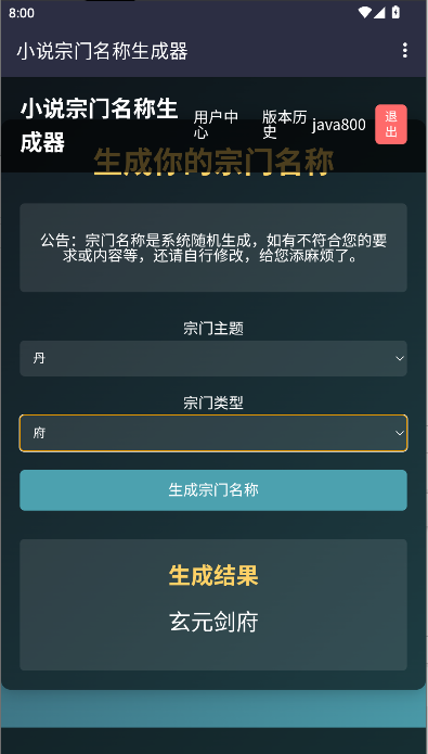 小说宗门名称生成器软件免费  安卓版截图3