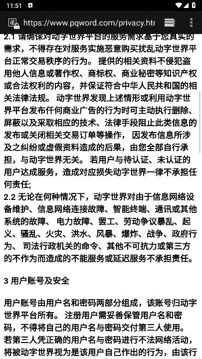 动字世界软件安卓版截图3