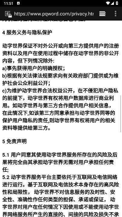 动字世界软件安卓版截图4