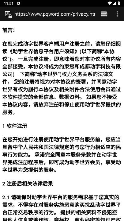 动字世界软件安卓版截图2