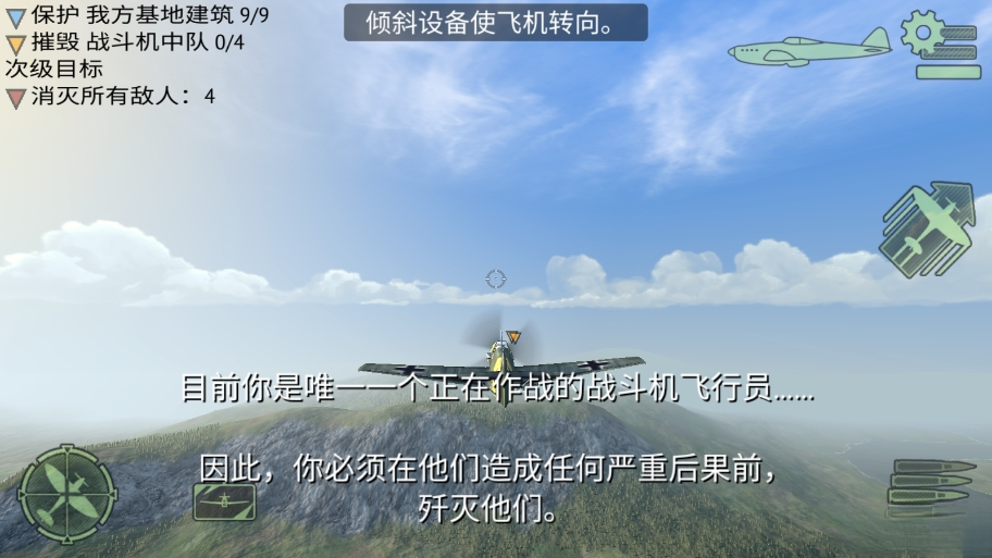 战斗机二战截图0