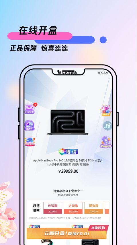 天天盲盒手机版截图0