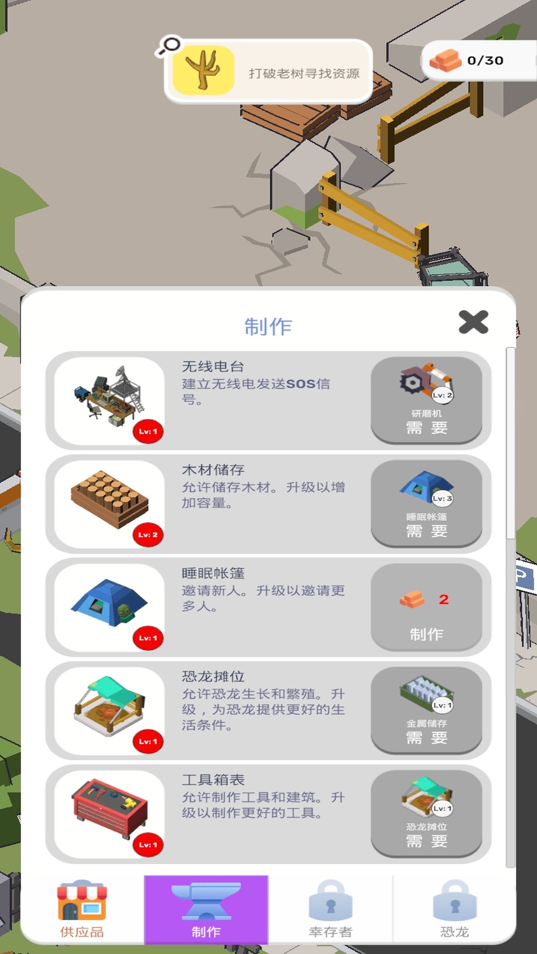 侏罗纪恐龙世界截图2