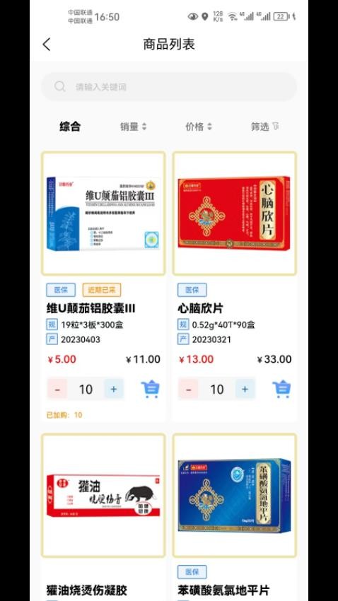 泽麟药业截图2
