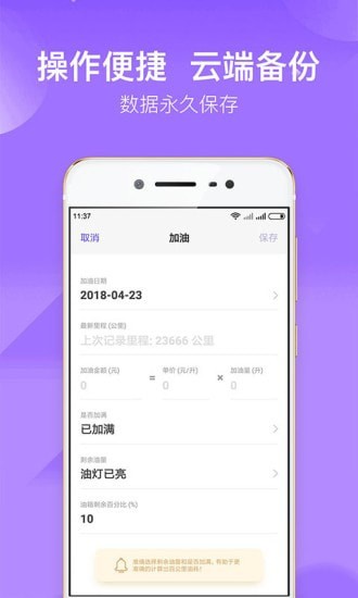 加仑油耗截图2