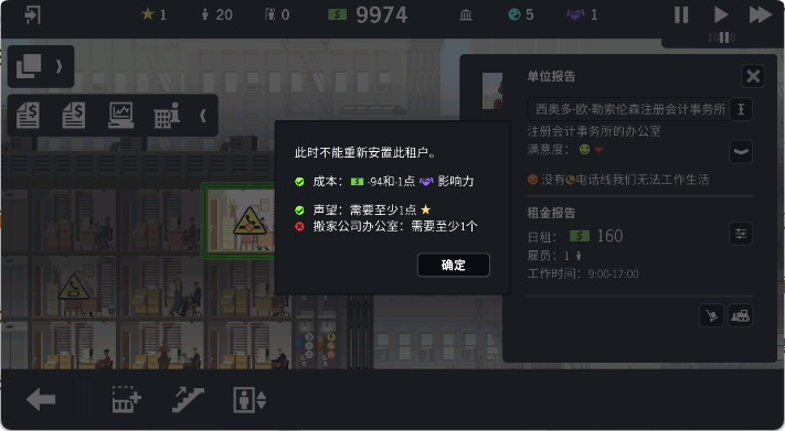 摩天计划中文版截图2