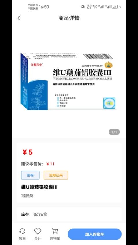 泽麟药业截图3