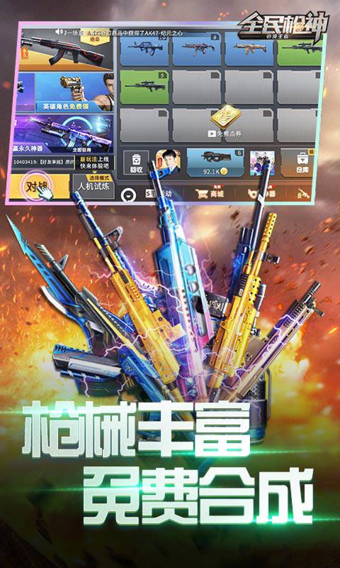 全民枪神：边境王者截图1