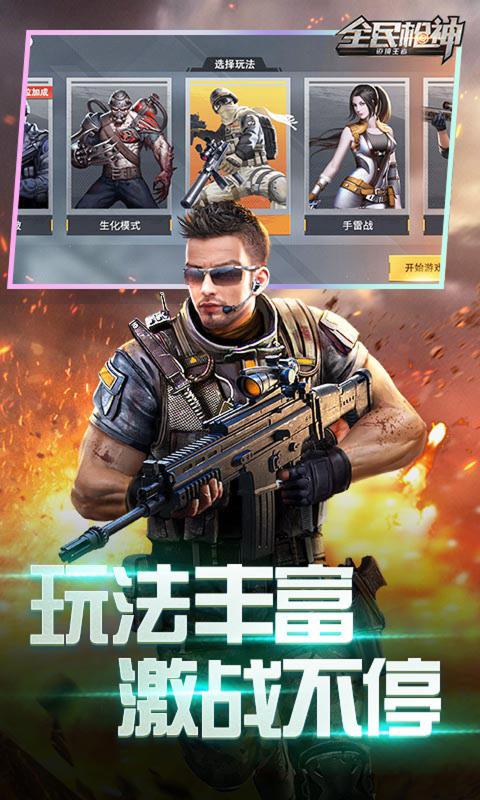 全民枪神：边境王者截图3