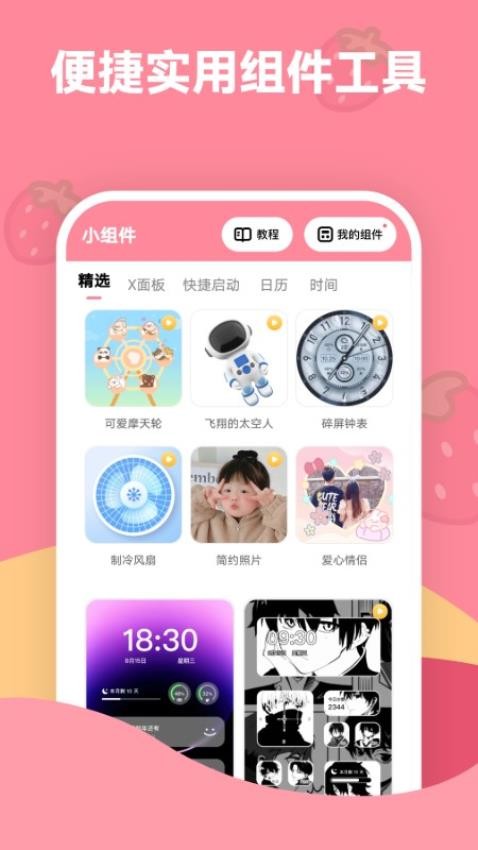草莓壁纸免费版截图2