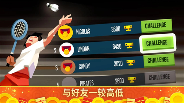 羽毛球高高手正版截图0
