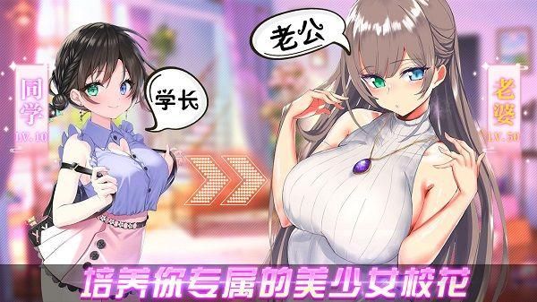 养成制服女友2025最新版截图0