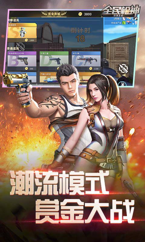 全民枪神：边境王者截图4