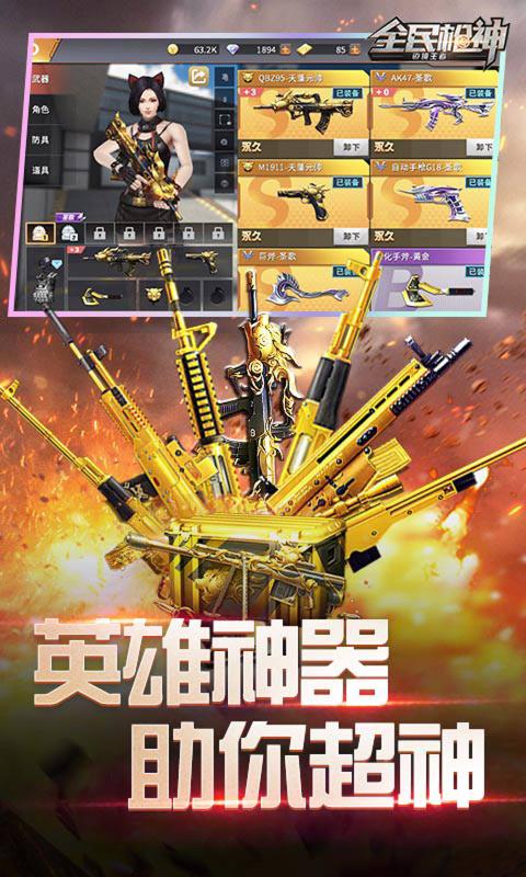 全民枪神：边境王者截图2