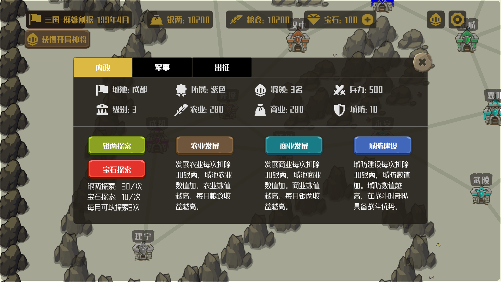 策略城池截图2