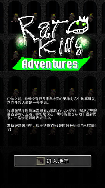 鼠王地牢汉化版