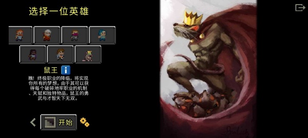 鼠王地牢汉化版截图2
