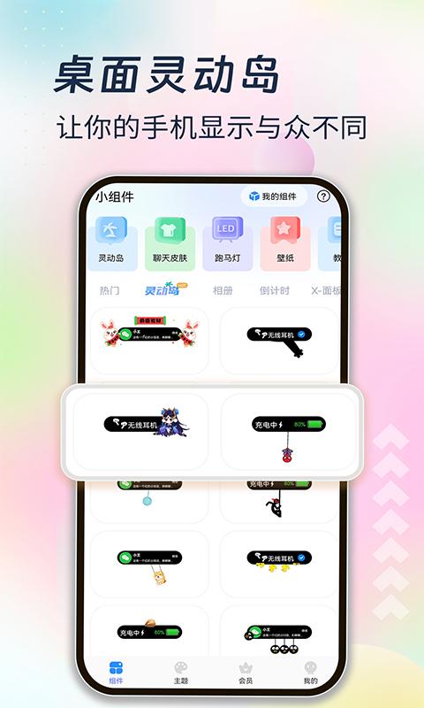 主题小组件美化手机版截图1