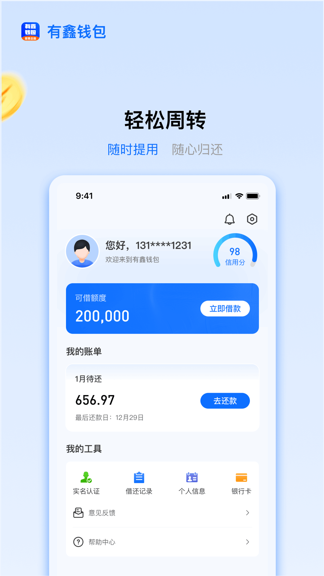 有鑫钱包 .7截图0