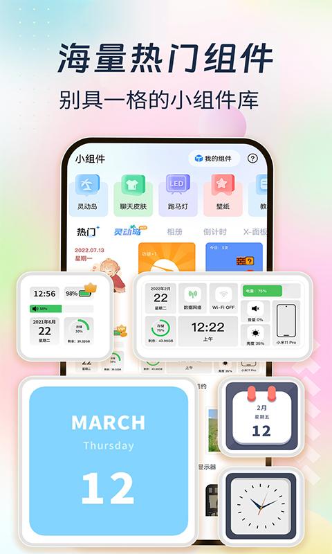 主题小组件美化手机版截图0