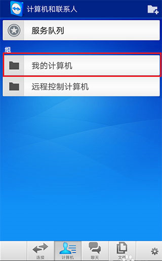 Teamviewer手机版