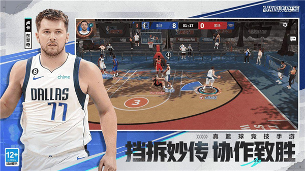 热血美职篮截图3