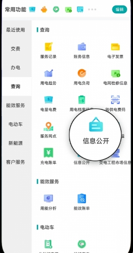 网上国网安装2025  安卓版