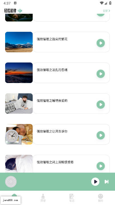 腐宝FM助眠软件2025最新版