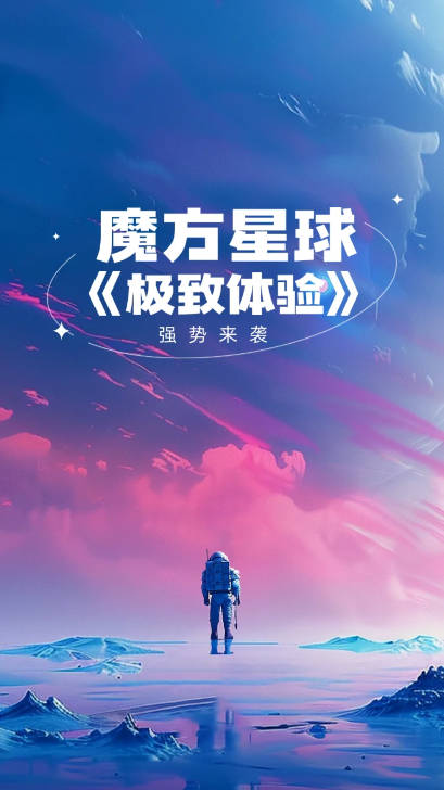 魔方星球安卓版