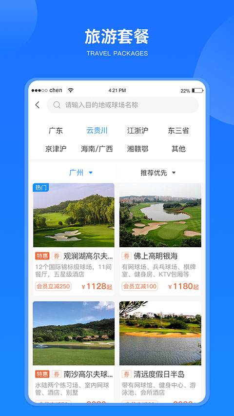 铁马高尔夫截图0