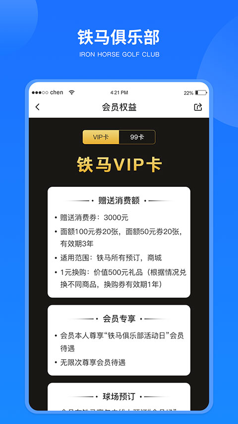 铁马高尔夫截图3