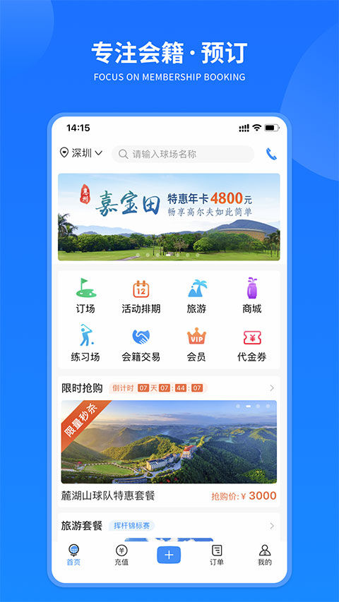 铁马高尔夫截图2