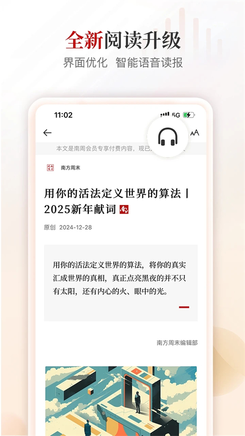 南方周末截图0