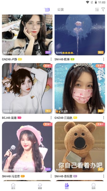 口袋48正版截图4