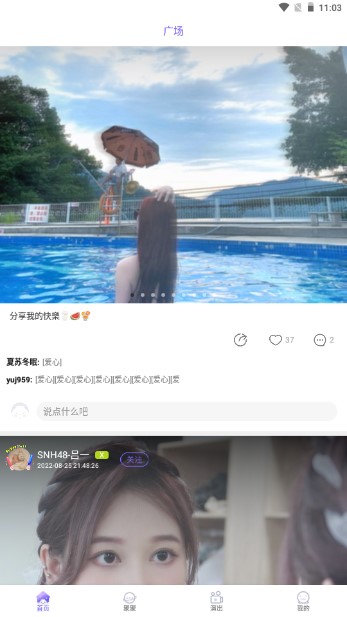 口袋48正版截图0