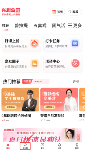 兴趣岛