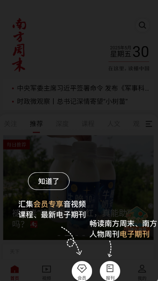 南方周末
