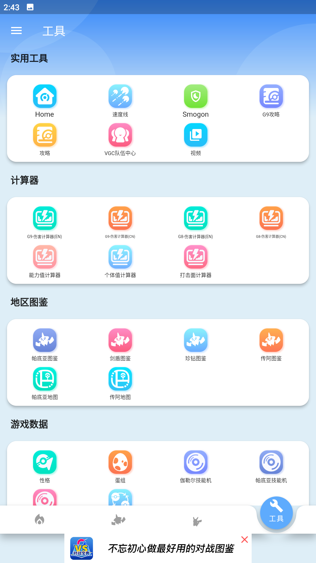 口袋对战宝典最新版截图0