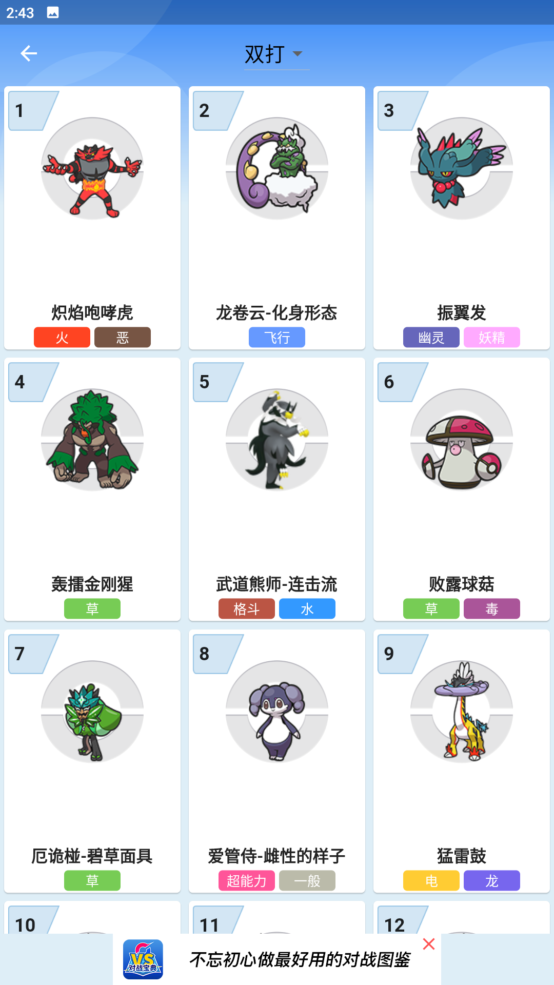 口袋对战宝典最新版截图3