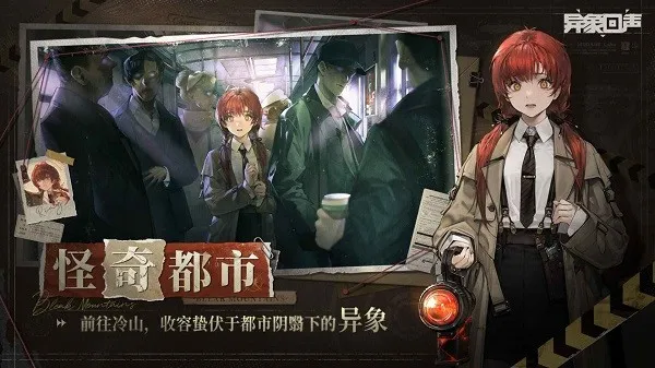 异象回声2025手机版截图4