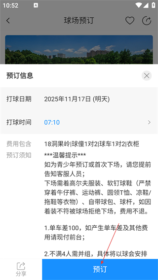 铁马高尔夫
