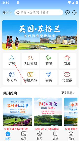 铁马高尔夫