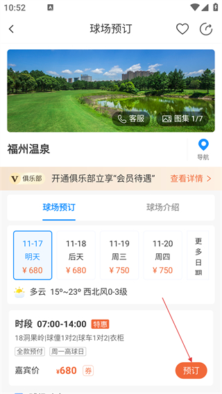 铁马高尔夫