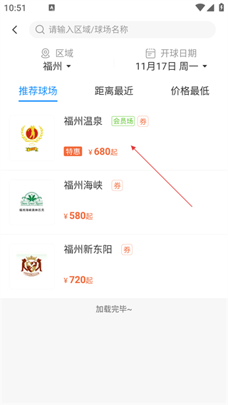 铁马高尔夫