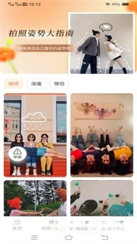 速影免费拍照截图0