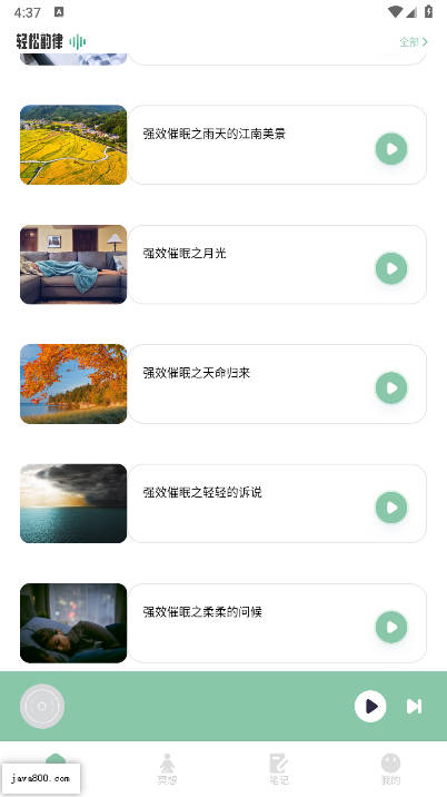 腐宝FM助眠软件2025最新版截图4