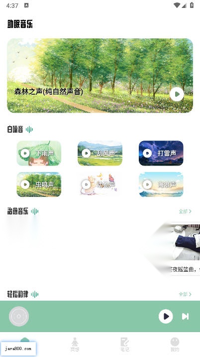 腐宝FM助眠软件2025最新版截图3