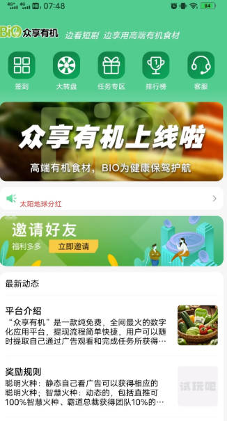 众享有机  安卓版截图4