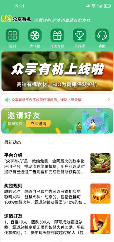 众享有机  安卓版截图2